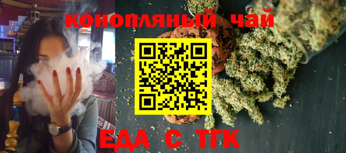 Краснознаменск  Cannafood конопля  Вход с VPN 