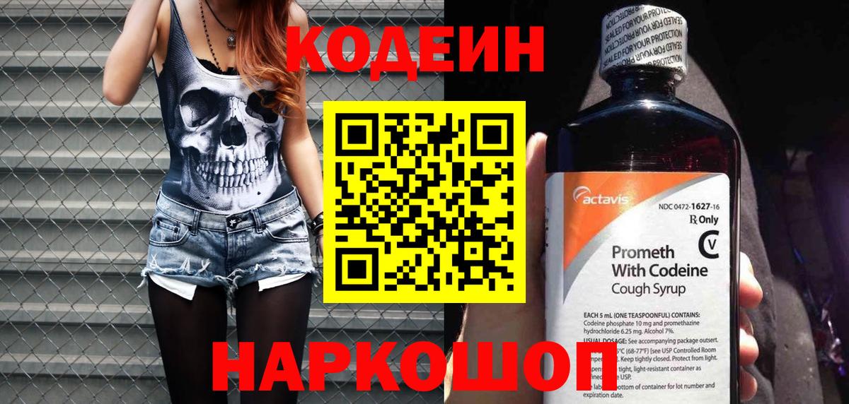 Кодеиновый сироп Lean Purple Drank Краснознаменск