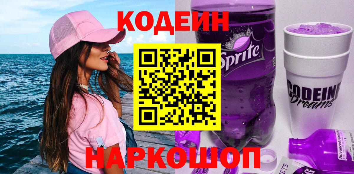 Краснознаменск  Codein напиток Lean (лин)  Вход с VPN  Кодеиновый сироп Lean напиток Lean (лин) 