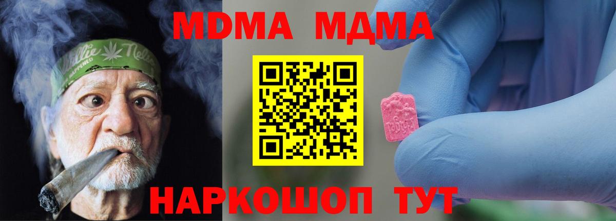 МДМА Molly  Вход с VPN  МДМА  Краснознаменск 